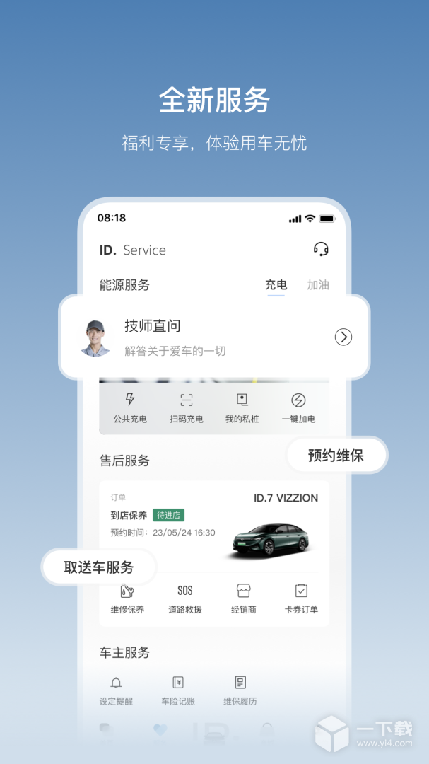 一汽大众 v4.8.1最新版下载