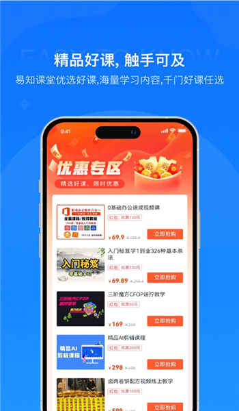 易知课堂app v2.0.0