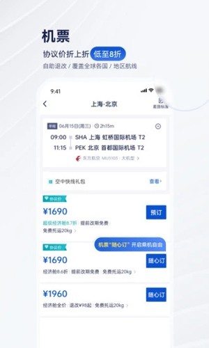 携程商旅app v10.7.0