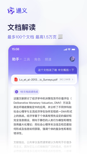 通义千问app截图