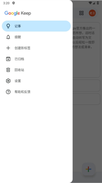 Keep记事