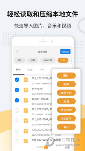 Unzip软件