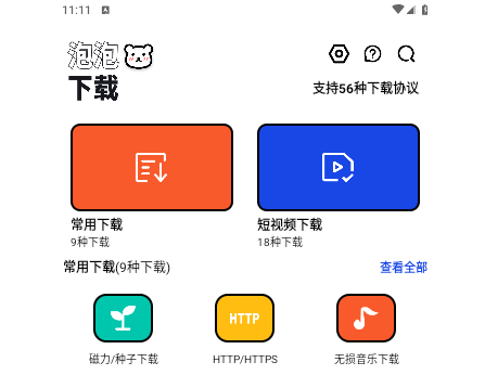 泡泡熊下載app免費版