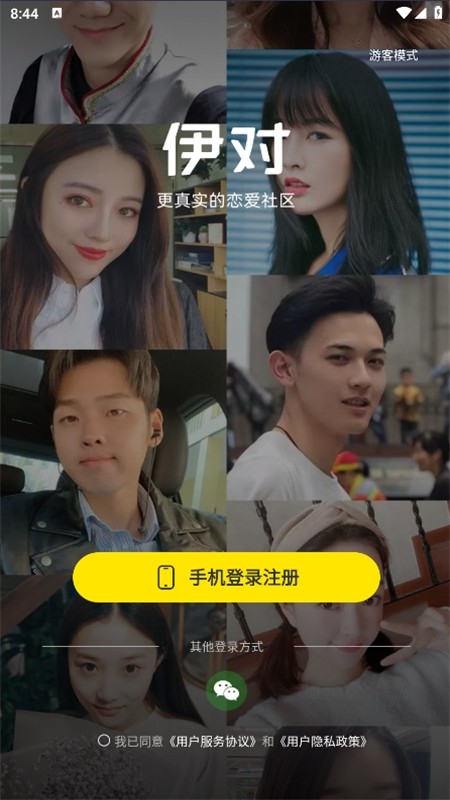 伊对相亲交友app最新版本