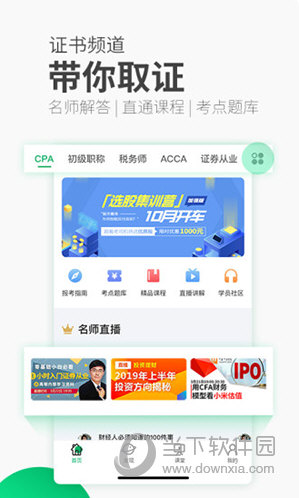 高顿网校APP