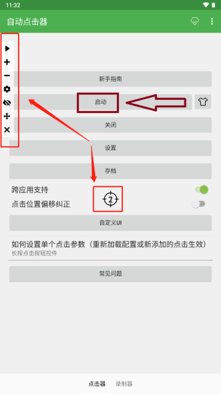 自动点击精灵安卓版