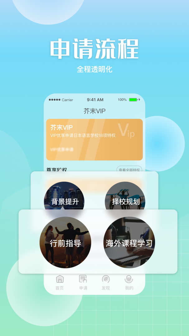 芥末留学 v5.3.8