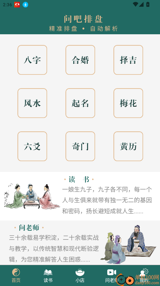 问吧排盘官网版