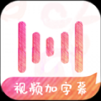 绘影字幕最新版下载安装