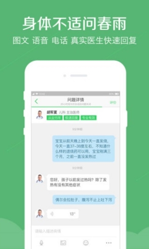 春雨护航app3