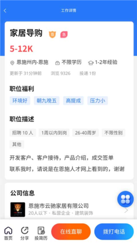 恩施人才网app5