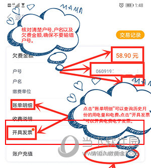 多彩宝怎么开电费发票