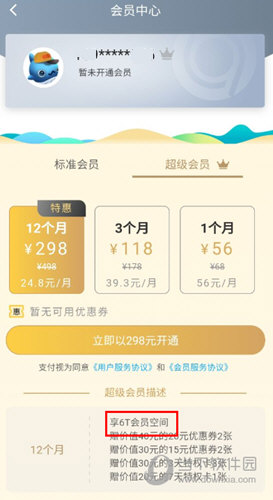比特球云盘APP