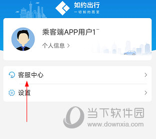 如约出行APP