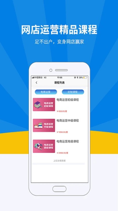 名淘云课堂app官方版下载截图
