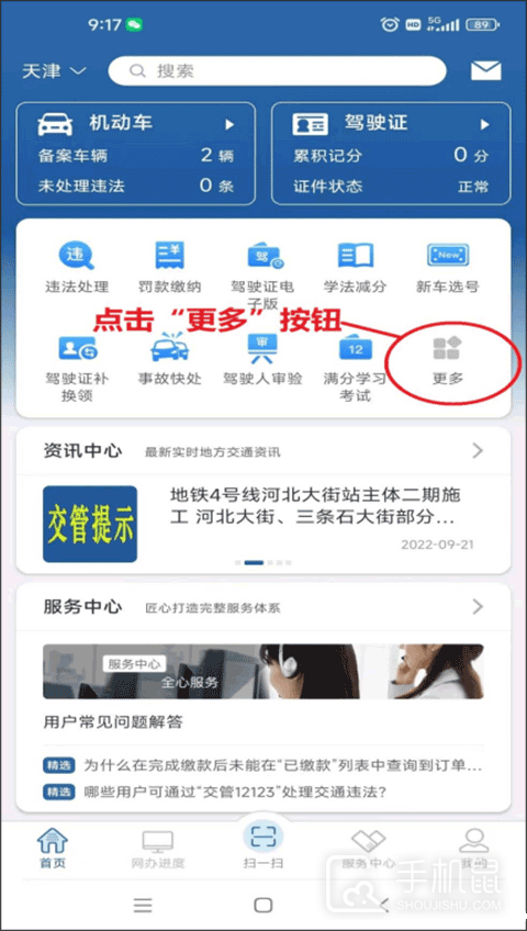 交管12123