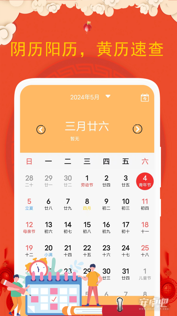 老黄历日历最新版截图1