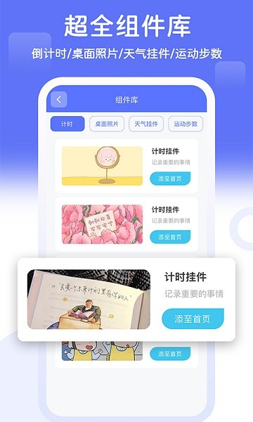 主题小组件美化app v1.7.3
