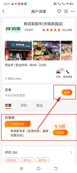 建行生活APP图片6