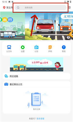 公交e出行