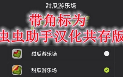 甜瓜模组清空工具手机版截图3