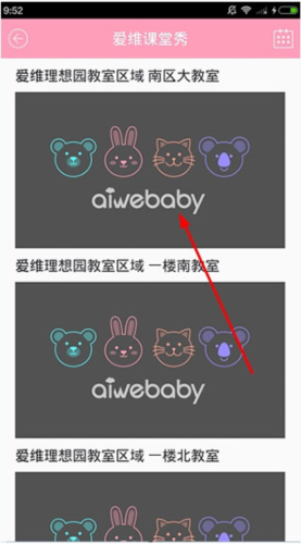爱维宝贝教师版