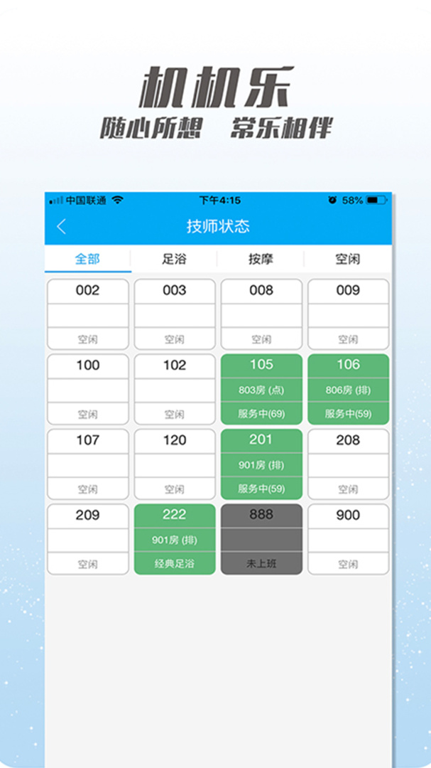 机机乐楼面端 v1.6.84