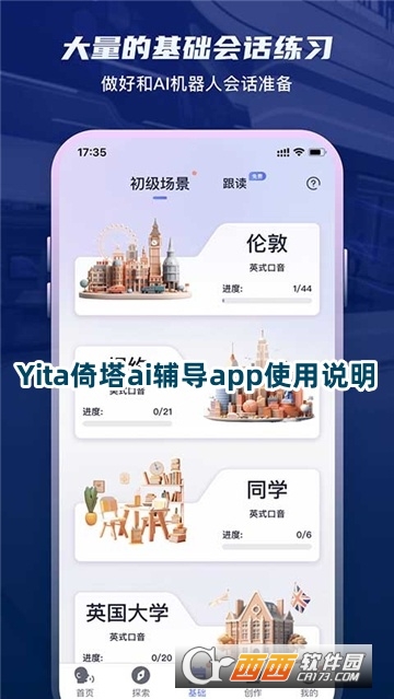 Yita倚塔ai輔導app官方正版下載