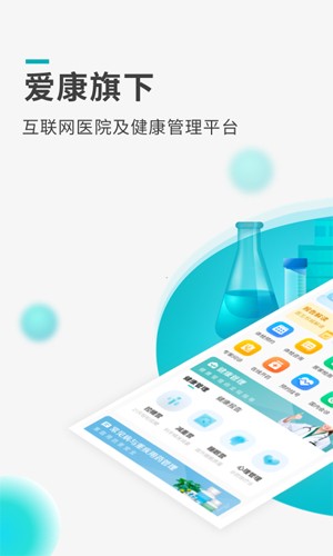 导医通app v6.10.8
