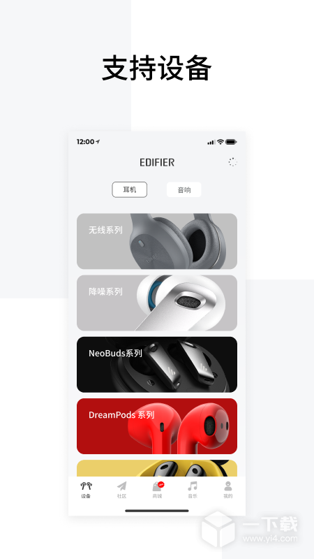 EDIFIER Connect v8.4.19最新版下载