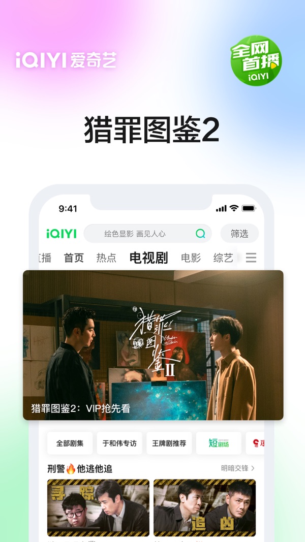 爱奇艺极速版2025免费版截图