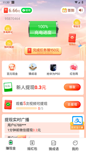 充电领宝2
