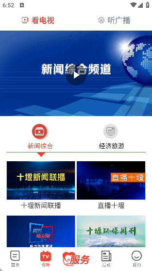 十堰广电下载安装官方版手机