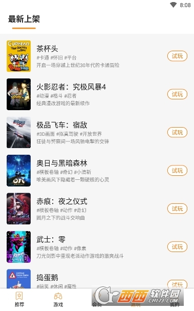 天翼云游戲app V5.0.5.00最新版截圖2