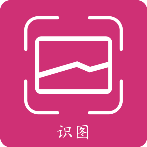 拍照识物免费软件v3.1.9 手机会员版