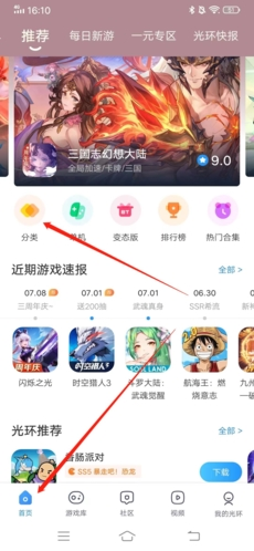光环助手app16