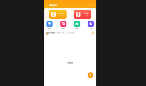 手機解壓神器zip最新手機版