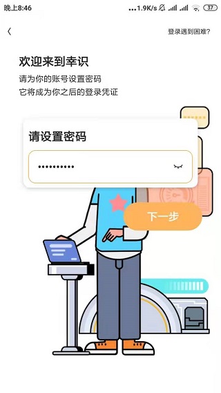 幸识app使用方法1