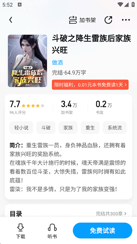 QQ阅读免费版