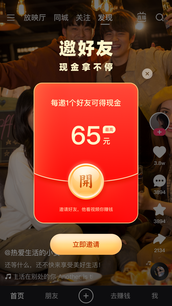快手极速版 v9.5.30.1