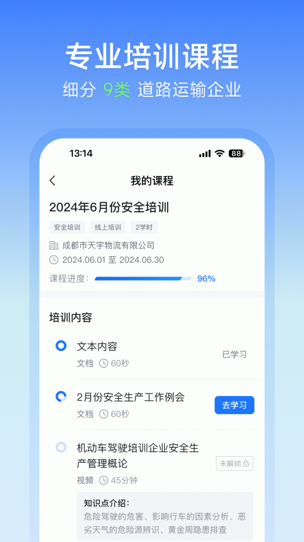 交通安全云课堂 v7.2.47