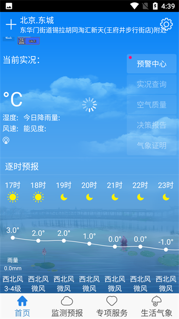 天津气象app官方版下载截图