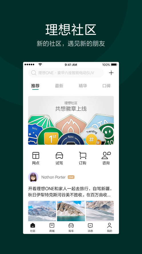 理想汽车app