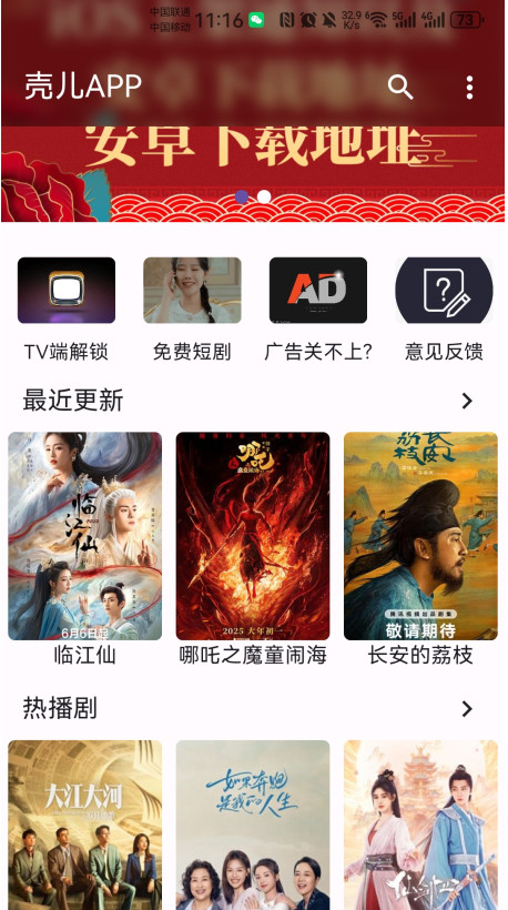 壳儿追剧app免费版