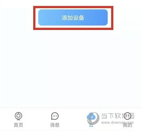 云蚁物联APP