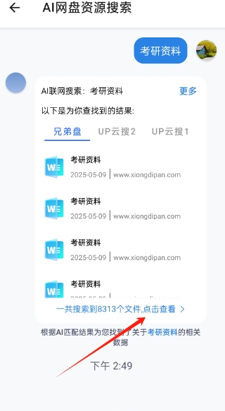 AI网盘搜索怎么用