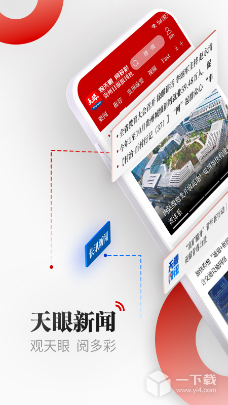 天眼新闻 v7.0.4最新版下载