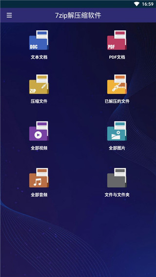 7zip手机版怎么使用
