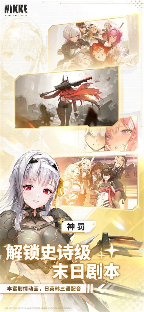 胜利女神：新的希望官方版下载 v2.11.1