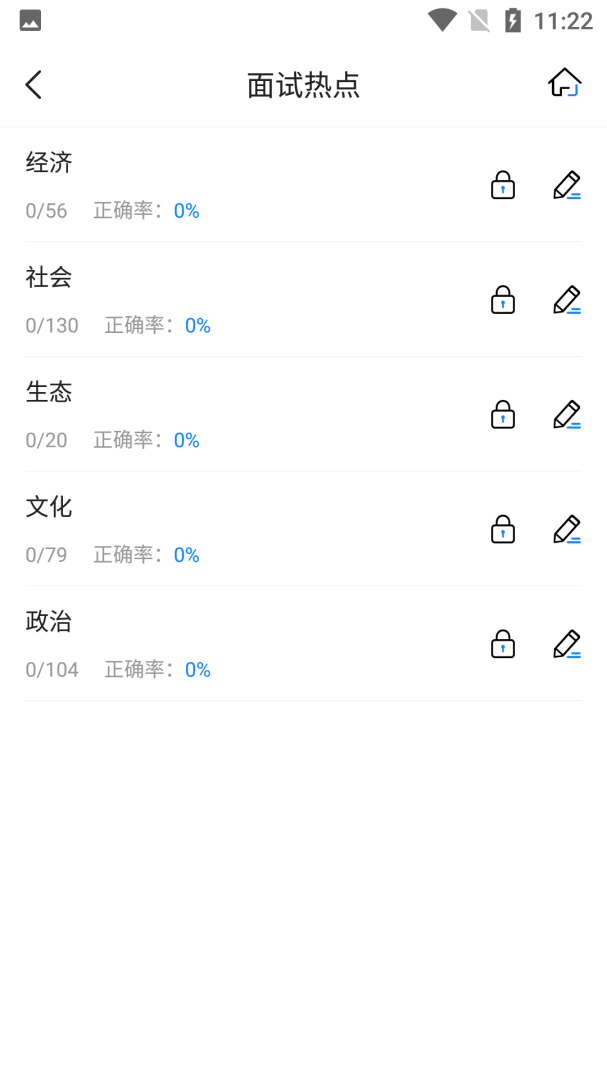 公务员考试宝典 v1.4.1